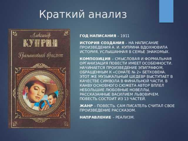 Анализ повести олеся (а.и. куприн)