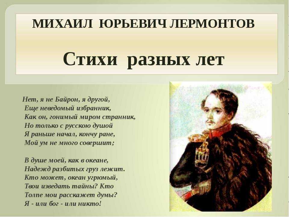 Михаил лермонтов - опасение: читать стих, текст стихотворения полностью - классика на рустих