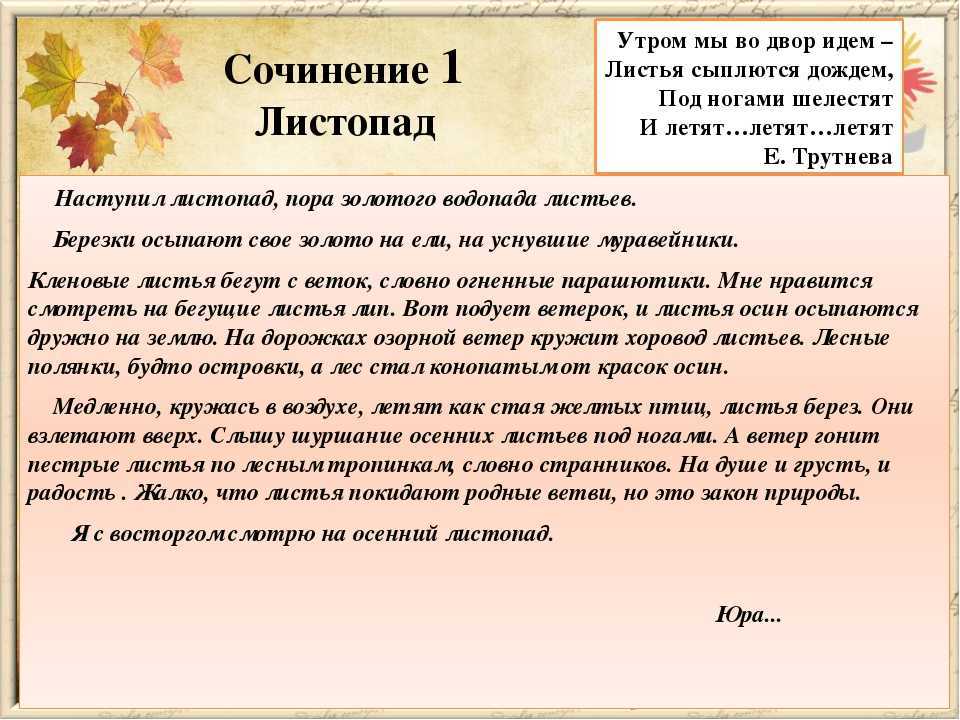 Сочинения на тему осень