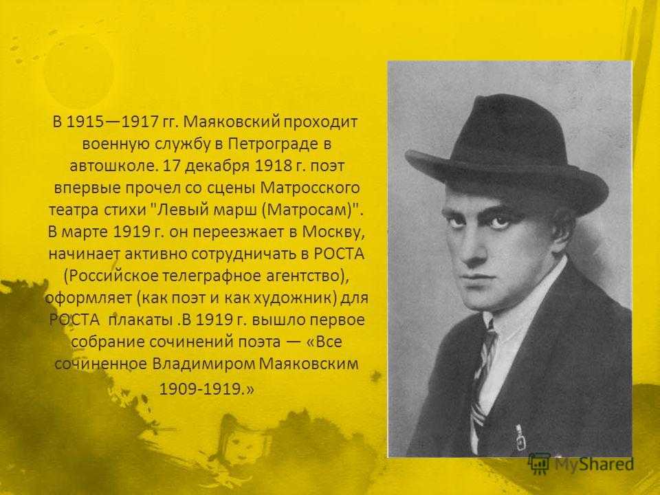 Приметы революционной эпохи в стихотворении левый марш