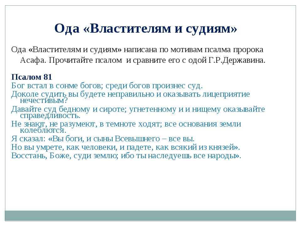 Анализ стихотворения державина бог сочинения и текст