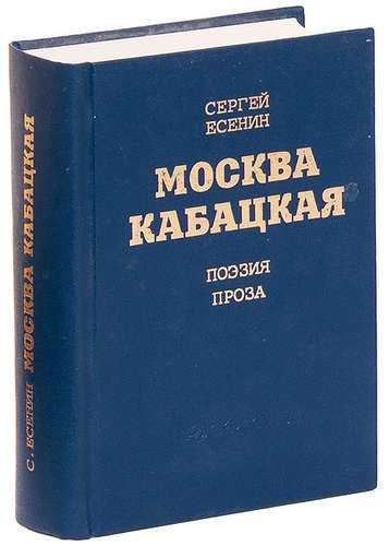 Сергей есенин стихи: читать стихотворения сергея есенина, произведения поэта классика - поэзия на рустих