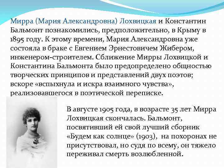 «жар-птица (то, что люди называли по наивности любовью…)» к. бальмонт