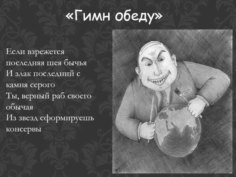 Гимн владимира маяковского. Гимн обеду Маяковский. Стих гимн обеду. Стих Маяковского гимн. Гимн обеду Маяковский анализ.