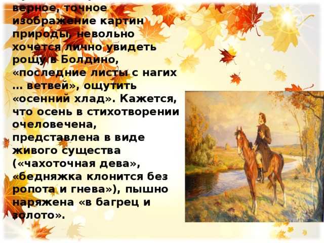 Анализ стихотворения осень пушкина