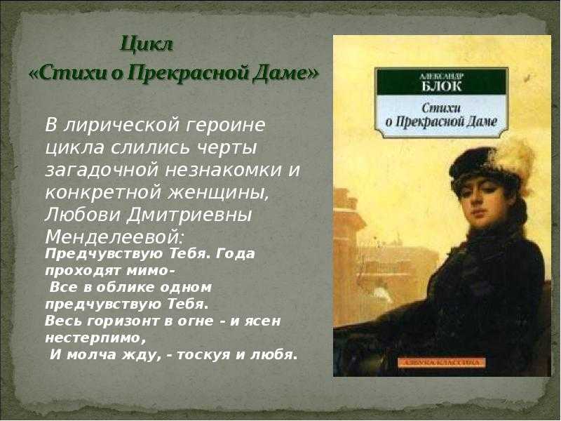 Блок стихи о прекрасной. Стихи о прекрасной даме. Сборник стихи о прекрасной даме. Цикл стихи о прекрасной даме. Стихи о прекрасной даме книга.