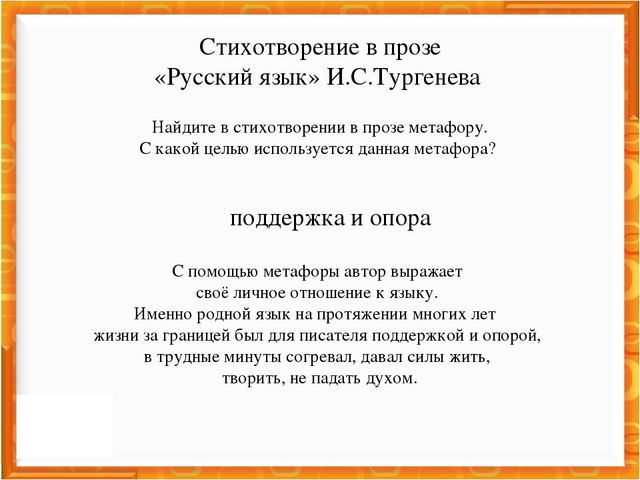 Русский язык 7 класс тургенева
