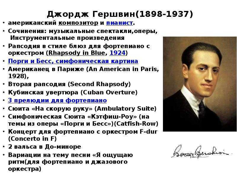Джордж гершвин - биография, факты, редкие фото | jazzpeople