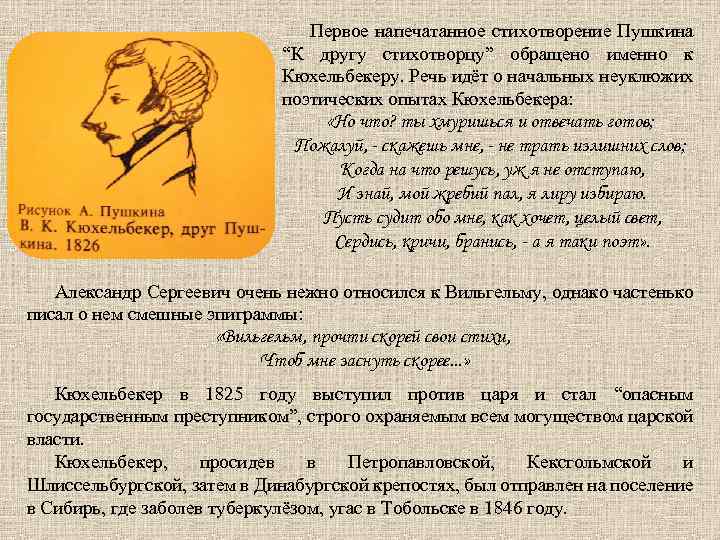 Анализ стихотворения пушкина «к другу стихотворцу»