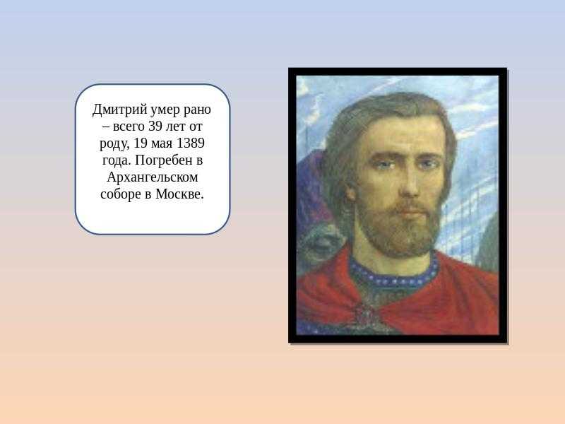 Биография краткая дмитрия донского для детей (жизнь и творчество)