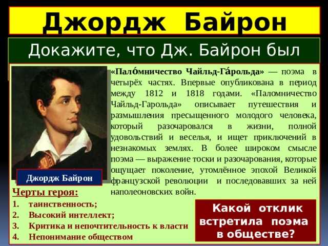 Паломничество чайльд-гарольда. краткое содержание поэмы байрона