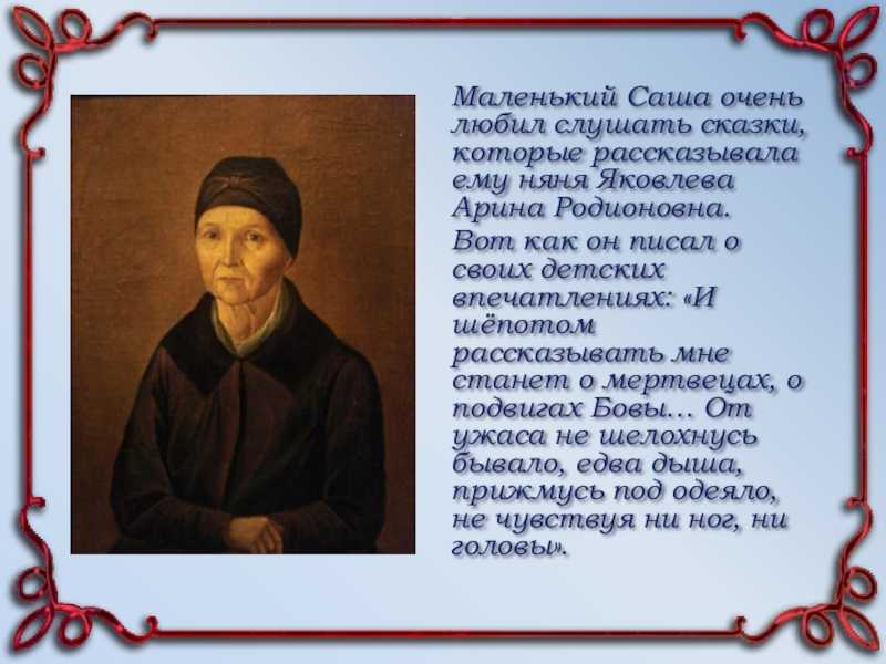 Няня пушкина[41]. «любовь к родному пепелищу…» этюды о пушкине