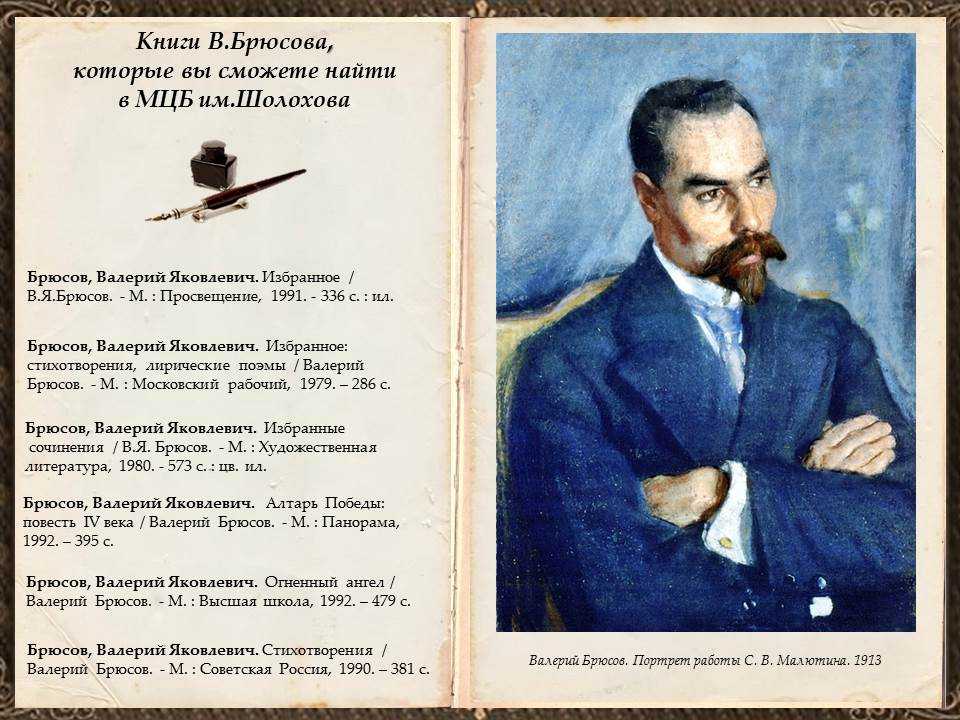 «работа » анализ стихотворения брюсова
