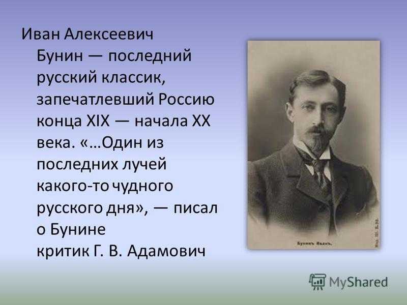 Бунин гаснет вечер стихотворение. Бунин писатель 20 века.