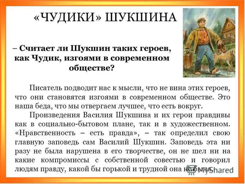 Шукшин, "чудик": анализ рассказа, краткое содержание