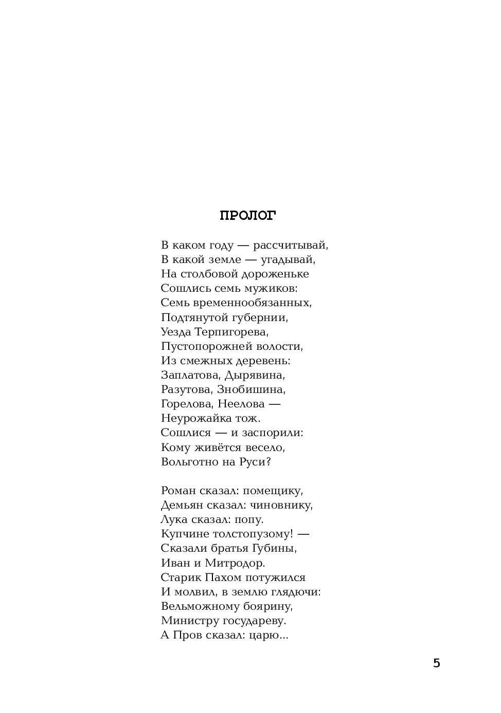 Анализ фрагмента поэмы «кому на руси жить хорошо?» н.а. некрасова (песни «соленая» и «бурлак»)