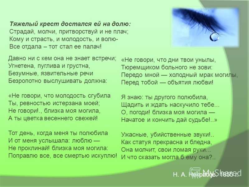 Николай некрасов 📜 тяжелый крест достался ей на долю - читать и слушать стих +заказать анализ