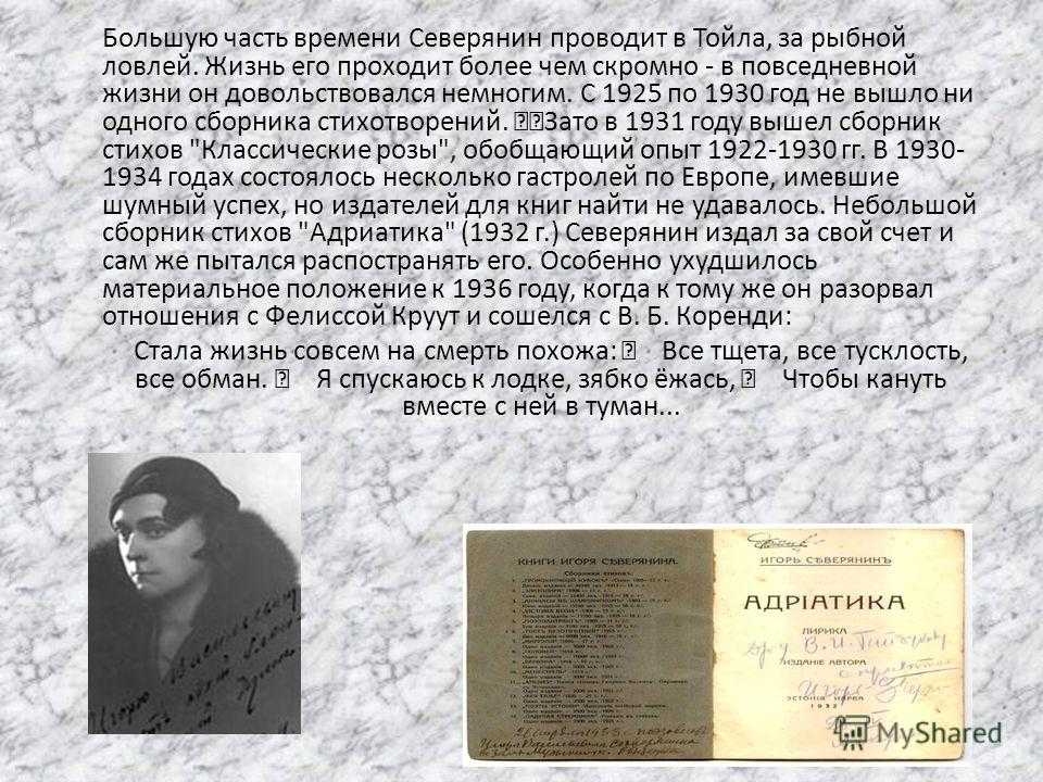 Игорь северянин 📜 не более, чем сон - читать и слушать стих +заказать анализ