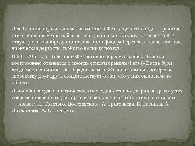 Бабочка фет история создания. «бабочка», анализ стихотворения фета