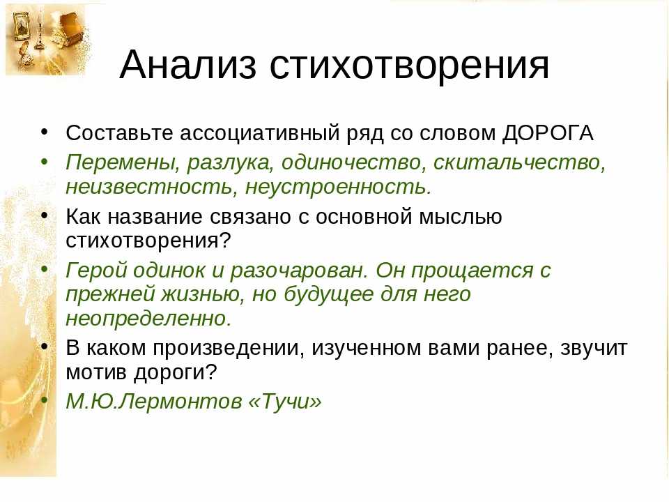 План анализа стихотворения в дороге тургенева