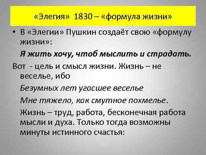 Анализ элегии