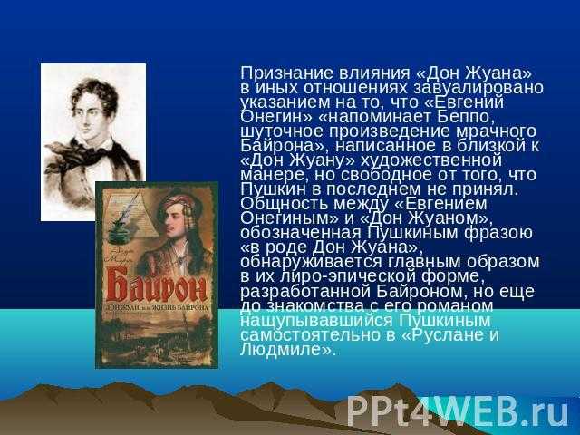 Эволюция творчества байрона и проблема «нового героя» в поэме «дон жуан»