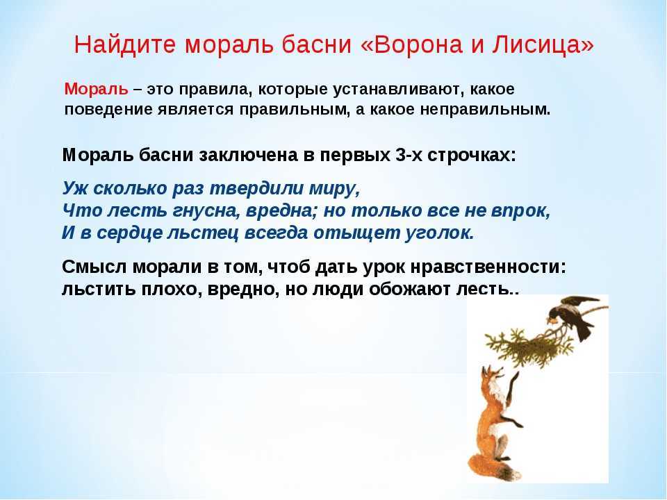Ворона и лисица - анализ и мораль басни и.а. крылова, история создания