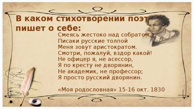 Александр пушкин - моя родословная: читать стих, текст стихотворения полностью - классика на рустих
