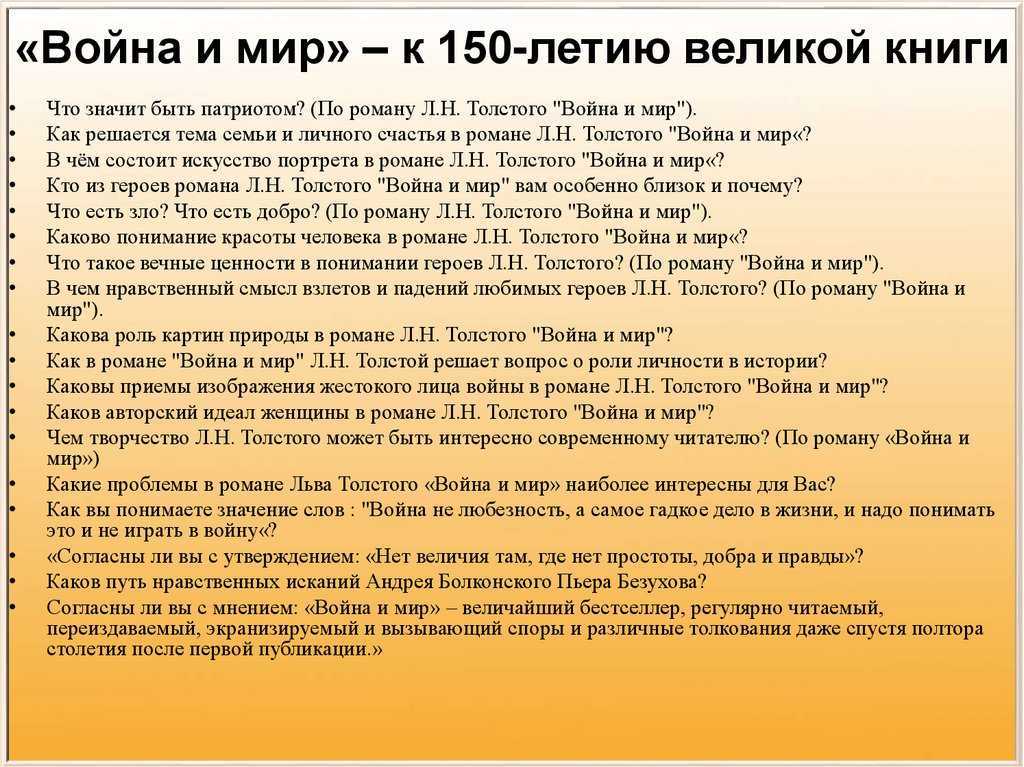 Анализ «война и мир» толстой