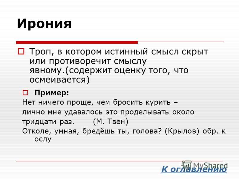Ирония и другие виды комического2