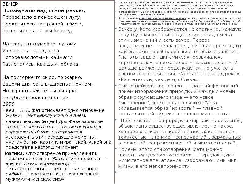 Анализ стихотворения а.фета «вечер» - фет - анализ стихотворения - каталог статей