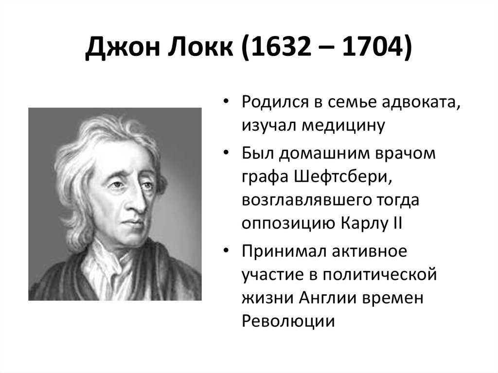Джон локк - биография, новости, личная жизнь