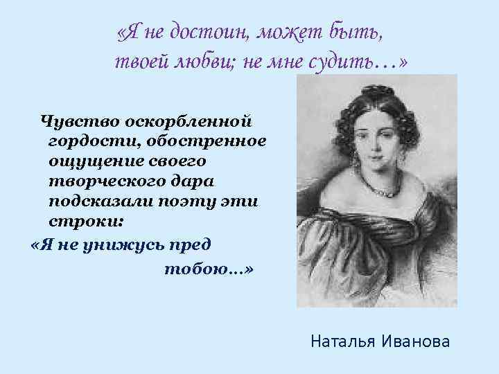Я не унижусь пред тобой - м. лермонтова, текст стиха, анализ