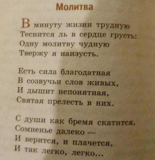 Анализ стихотворения «молитва» (м. ю. лермонтов)