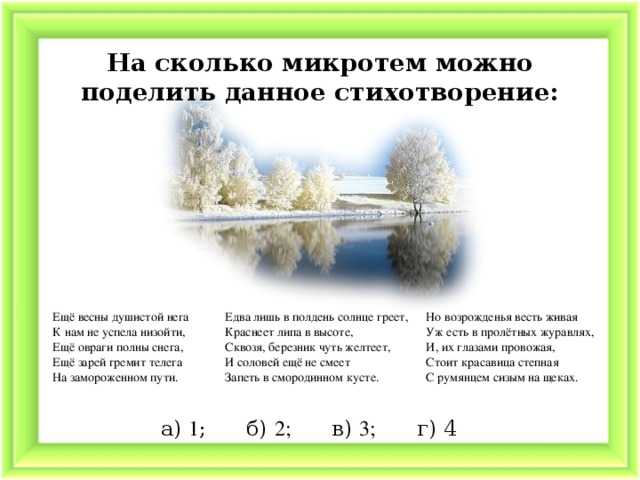 Анализ стихотворения фета весенние мысли сочинения и текст