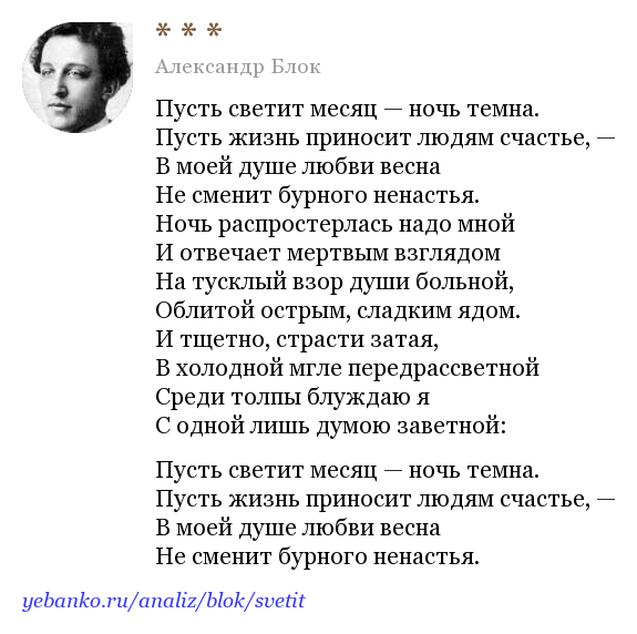 Стихотворение белые ночи месяц. Пусть светит месяц ночь темна блок. Александр блок пусть светит месяц ночь темна. Стих пусть светит месяц ночь темна. Пусть светит месяц ночь темна пусть жизнь приносит людям счастье.