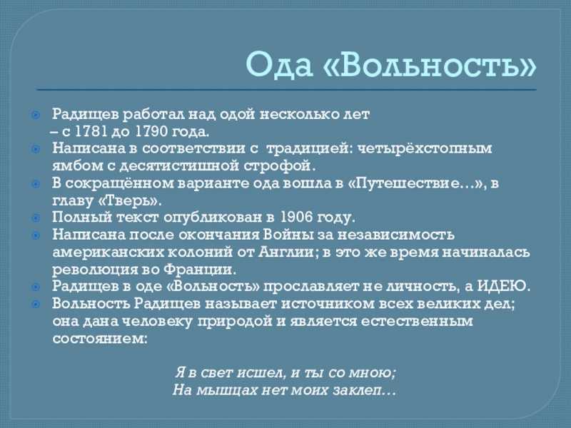 Анализ стихотворения пушкина ода вольности сочинения и текст
