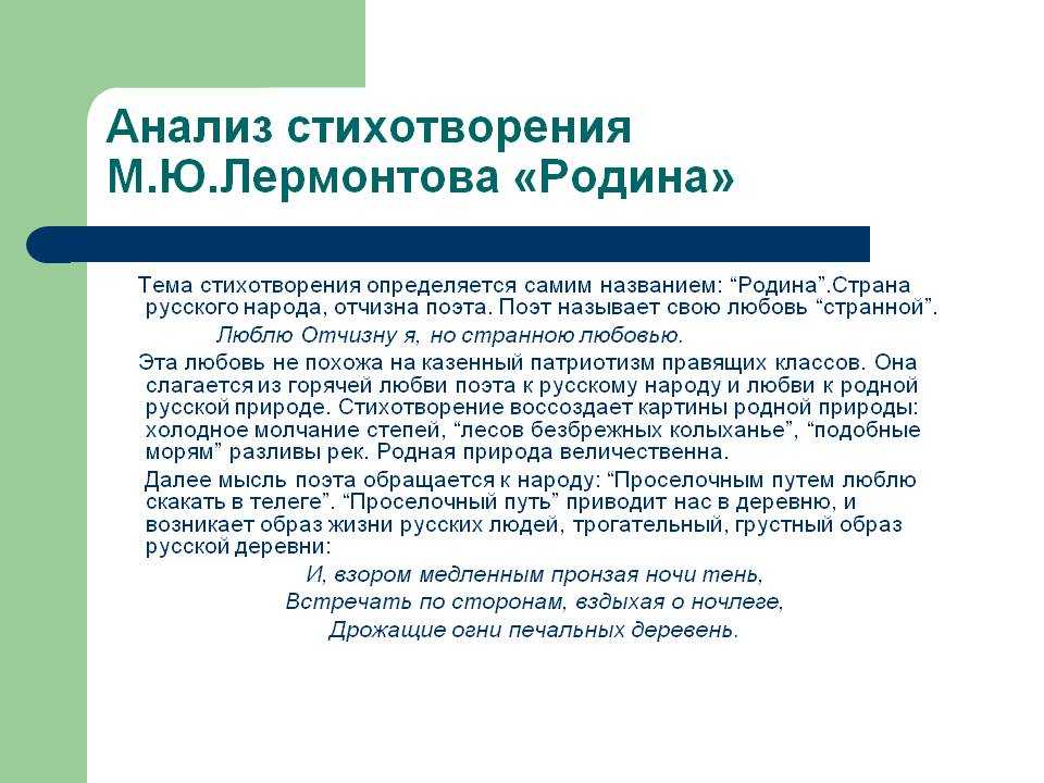 «прекрасны вы, поля земли родной…» м. лермонтов