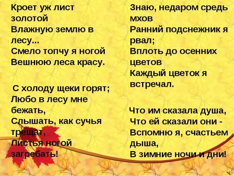 Понемногу: ответы на вопросы учебника к стихотворению а. майкова "осень" для 2 класса