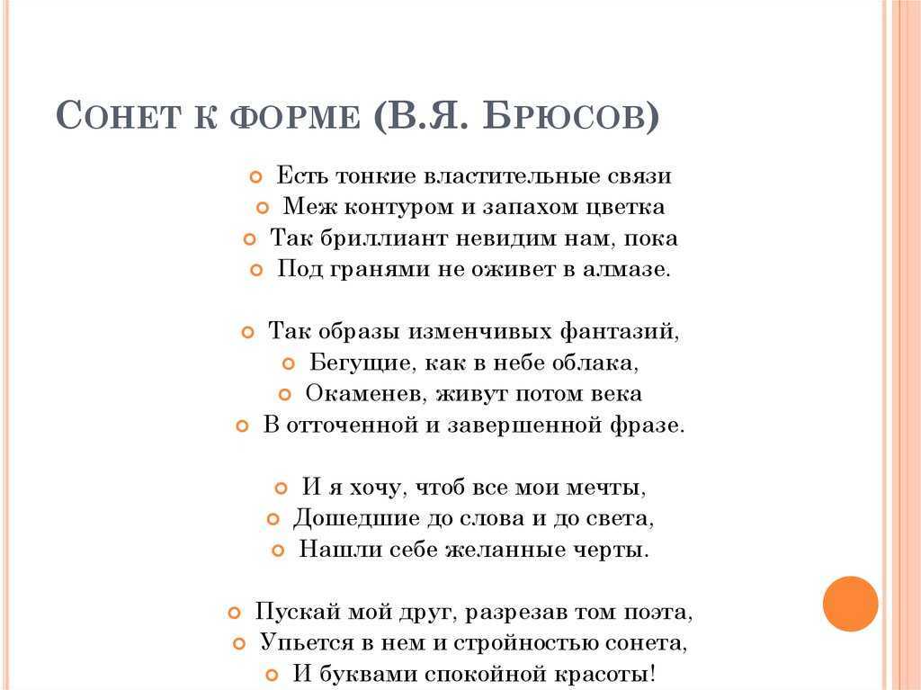 «сонет к форме» в. брюсов. валерий брюсов