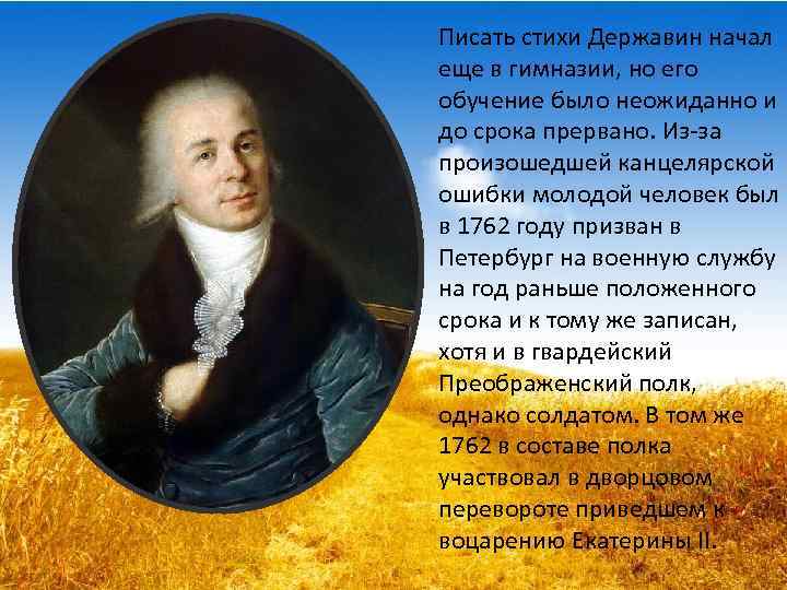 Гавриил романович державин - биография, новости, личная жизнь, фото, видео - stuki-druki.com