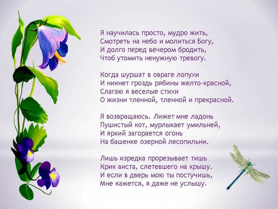 Анализ стихотворения ахматовой бессонница