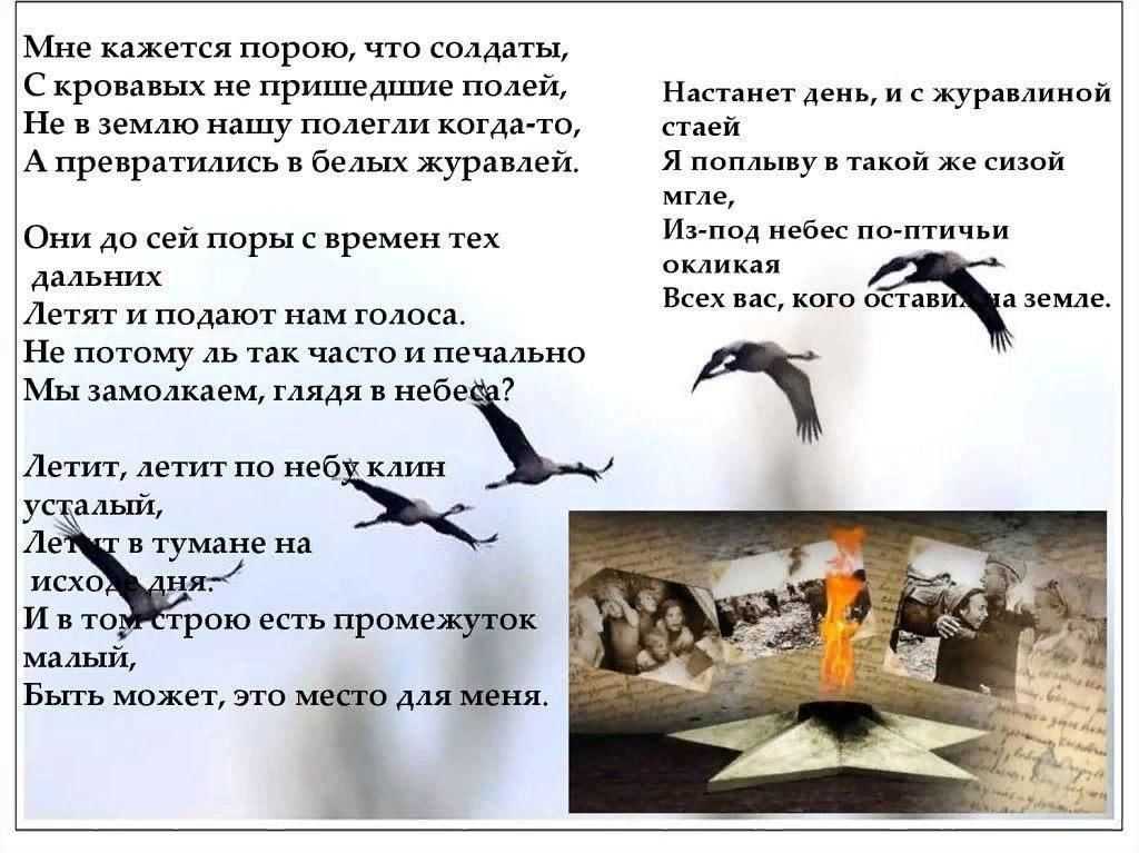 Стихи расула гамзатова журавли на русском
