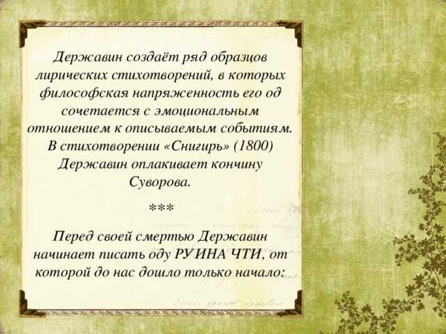 Державин стихотворения. Стихотворение Державина. Стихотворение Державина лебедь. Г Державин стихотворения.