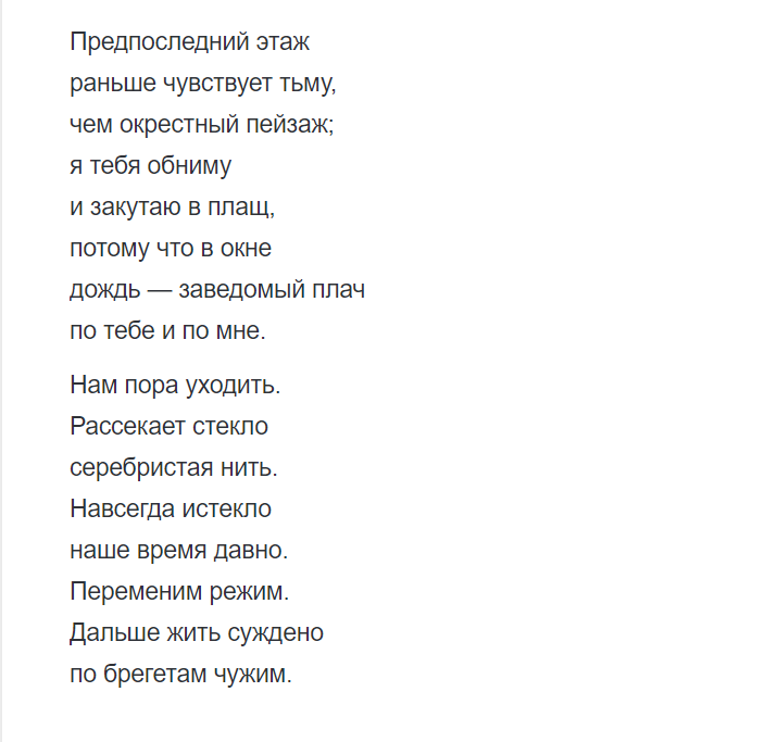 Бродский стих предпоследний этаж. Стихи Бродского. Предпоследний этаж стих. Иосиф Бродский стих последний этаж.