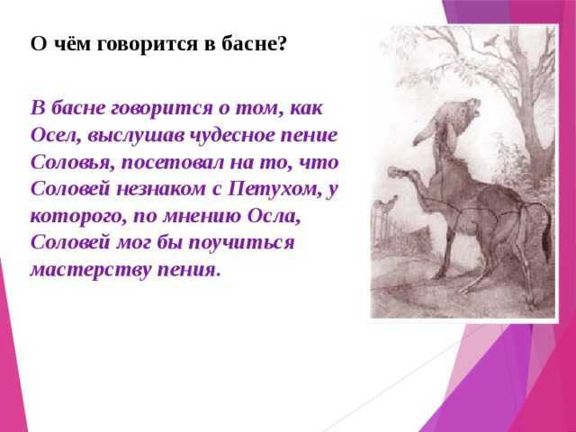Урок литературного чтения "скрытый смысл в баснях и. а. крылова – учмет