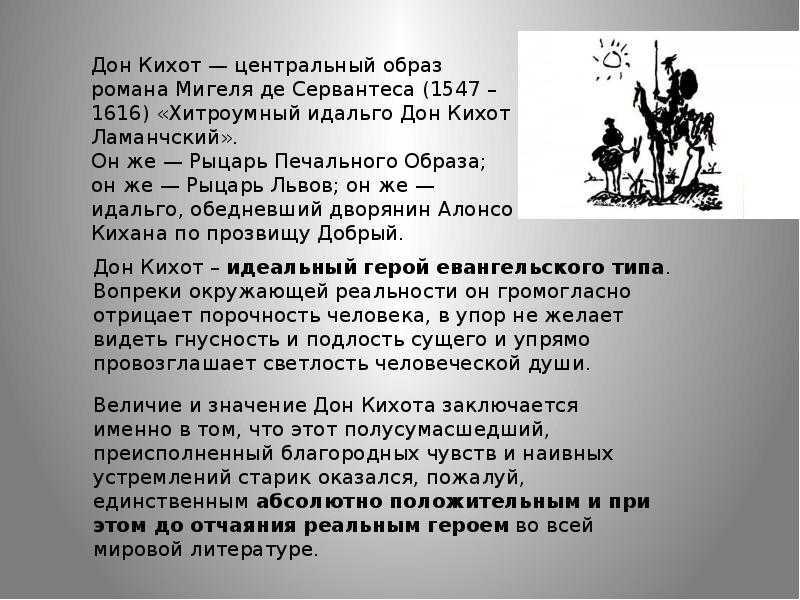 Дон туту. Образ Дон Кихота. Образ Дон Кихота Ламанческого. Сервантес Дон Кихот 6. Дон Кихот Ламанчский вечный образ.