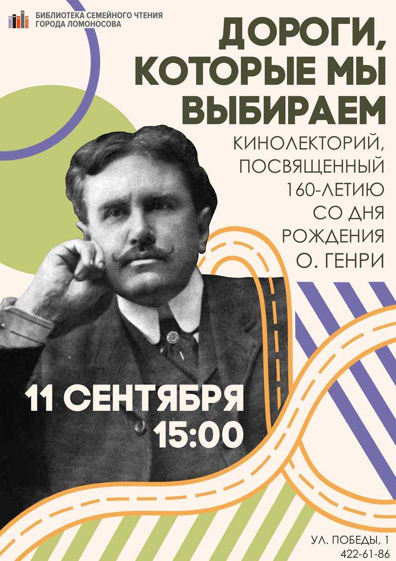 О. генри «дороги, которые мы выбираем