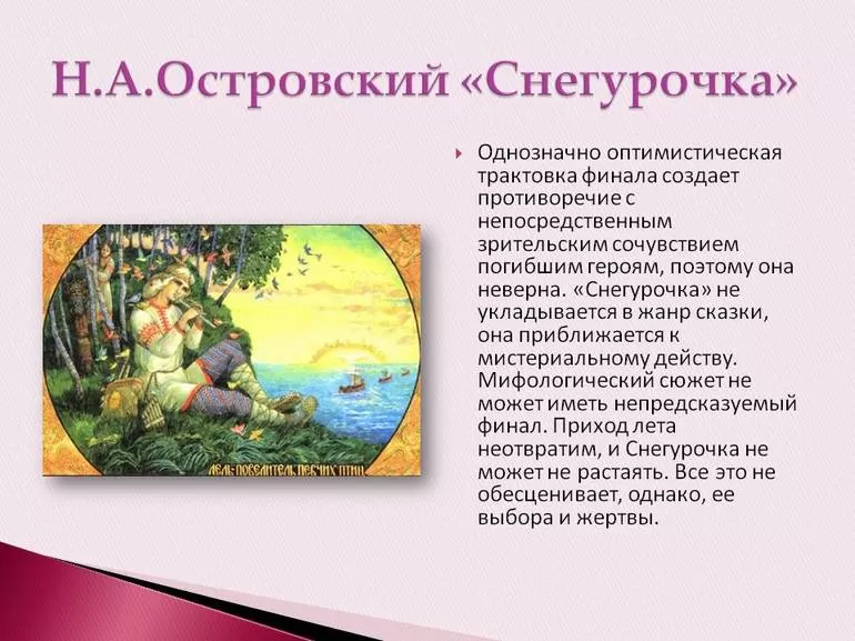 Краткое содержание пьесы снегурочка островский. а.н. островский "снегурочка": описание, герои, анализ произведения