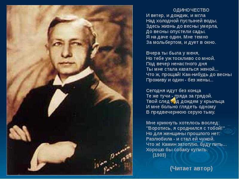 Иван бунин — одиночество: стих